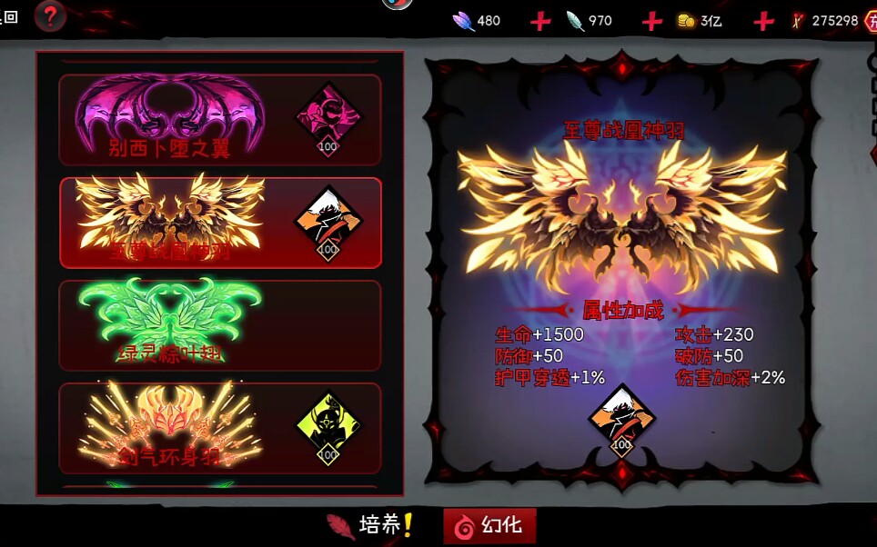 火柴人联盟2翅膀属性解析及搭配