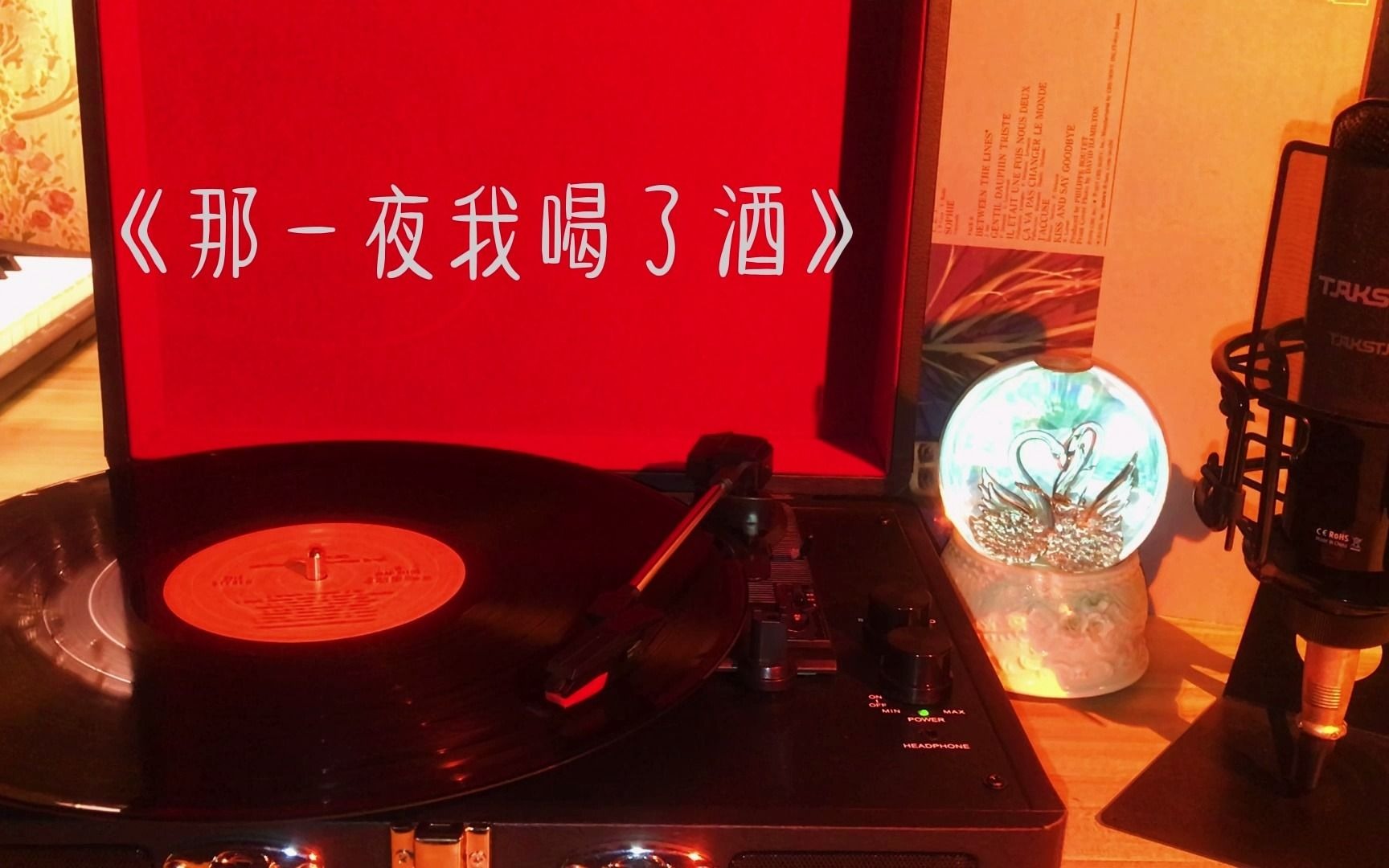 [图]黑胶唱片 | 黑胶试听 | 李宗盛 | 经典名曲《那一夜我喝了酒》 | 无损音乐 | 超高品质音乐 | 纯享音乐 | 音乐分享