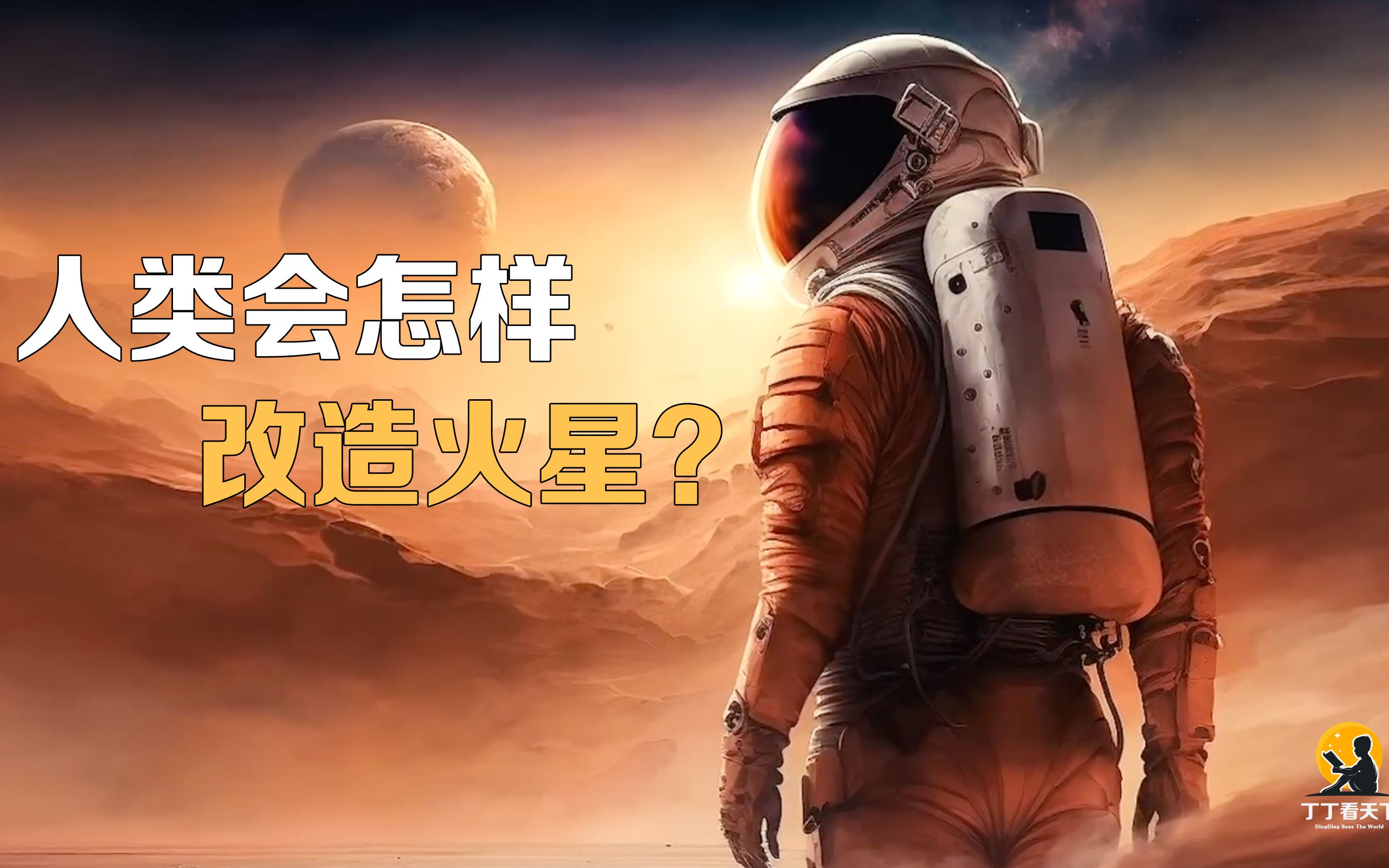 [图]你知道人类如何将火星一步步改造成绿色星球？