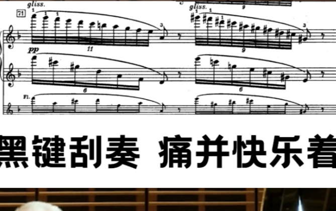 [图]非常有趣的一段 弹得我手疼 ?“普二” 第三乐章间奏曲这应该是整首普二里氛围最“轻松”的一段了，连续的刮奏，诙谐的旋律，充满着诡异的色彩