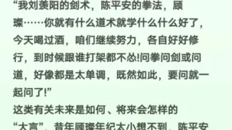 下载视频: 我刘羡阳的剑术，陈平安的拳法，顾璨……你就有什么道术就学什么什么好了