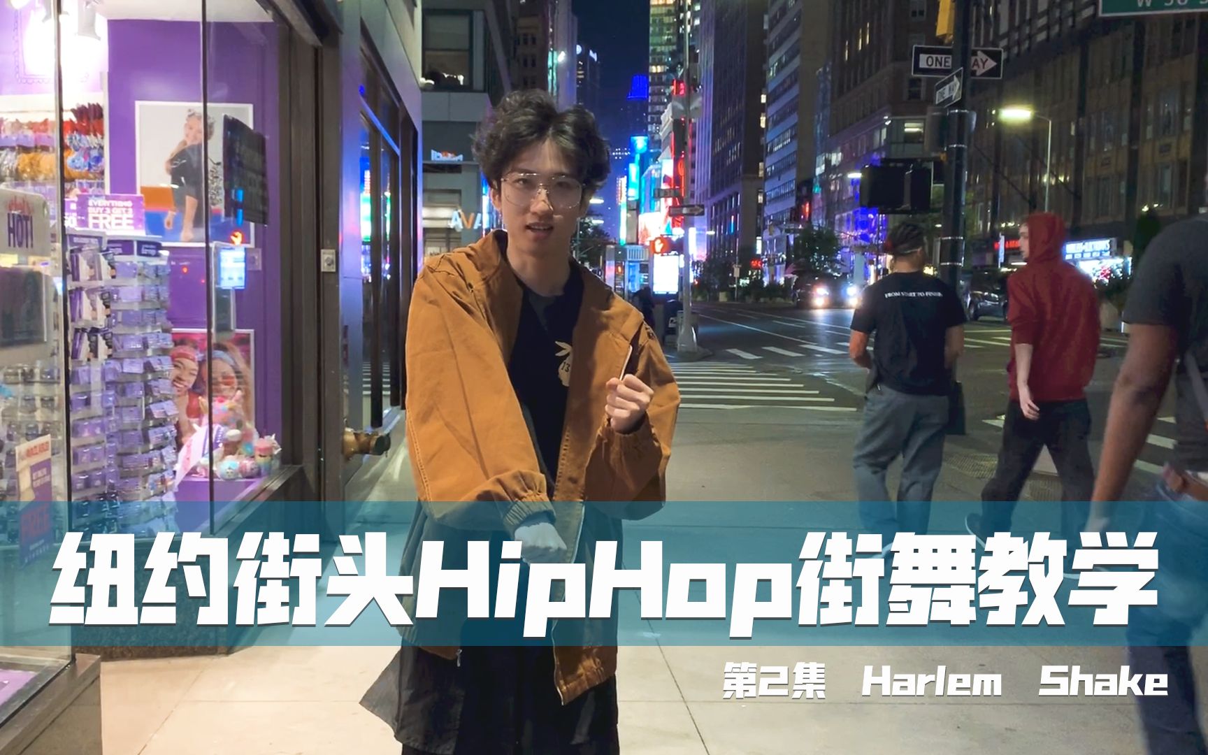 【GK】纽约街头HipHop教学(哈林摇步法)哔哩哔哩bilibili