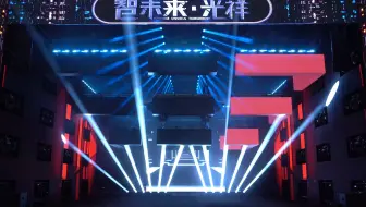 智未来·光祥大秀完整版