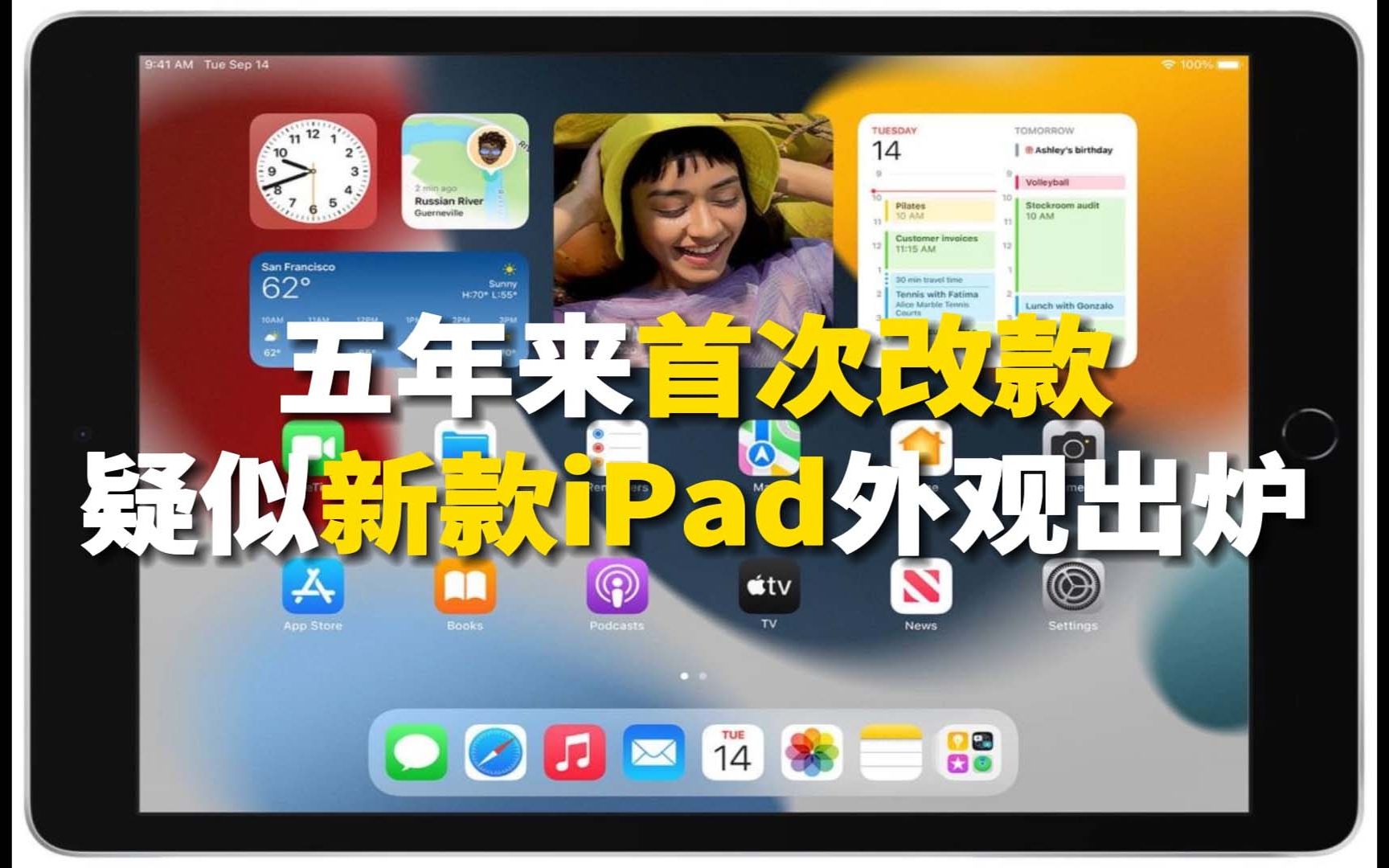 【疑似新款iPad外观出炉】iPad或将迎来五年来首次改款,虽然没有安装上全面屏,但边框收窄,搭配了和iPad Pro和Air相同的直角边框.新款iPad,会是...