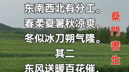 [图]七绝•四季风二首作者/桑门书生