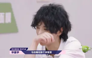 Tải video: 【华晨宇】马伯骞：花花他是喝了一点对不对