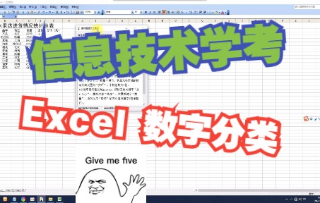 【福建省信息技术学考】Excel设置单元格数字分类哔哩哔哩bilibili