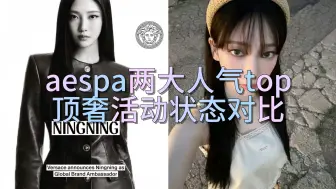 Download Video: 宁艺卓范思哲vs柳智敏Prada 谁才是吒内奢侈品女王