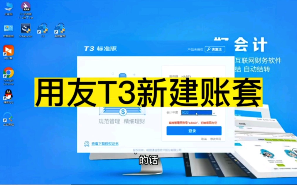 用友T3新建账套哔哩哔哩bilibili