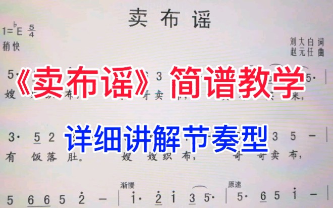 零基础学简谱《卖布谣》你见过四五拍吗?过来了解一下哔哩哔哩bilibili