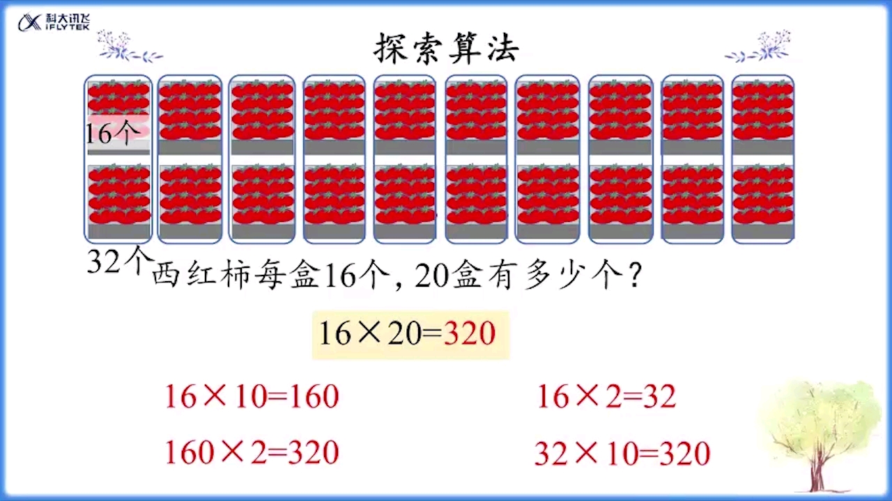 [图]三年级下册 第四单元 两位数乘两位数 口算乘法（二）