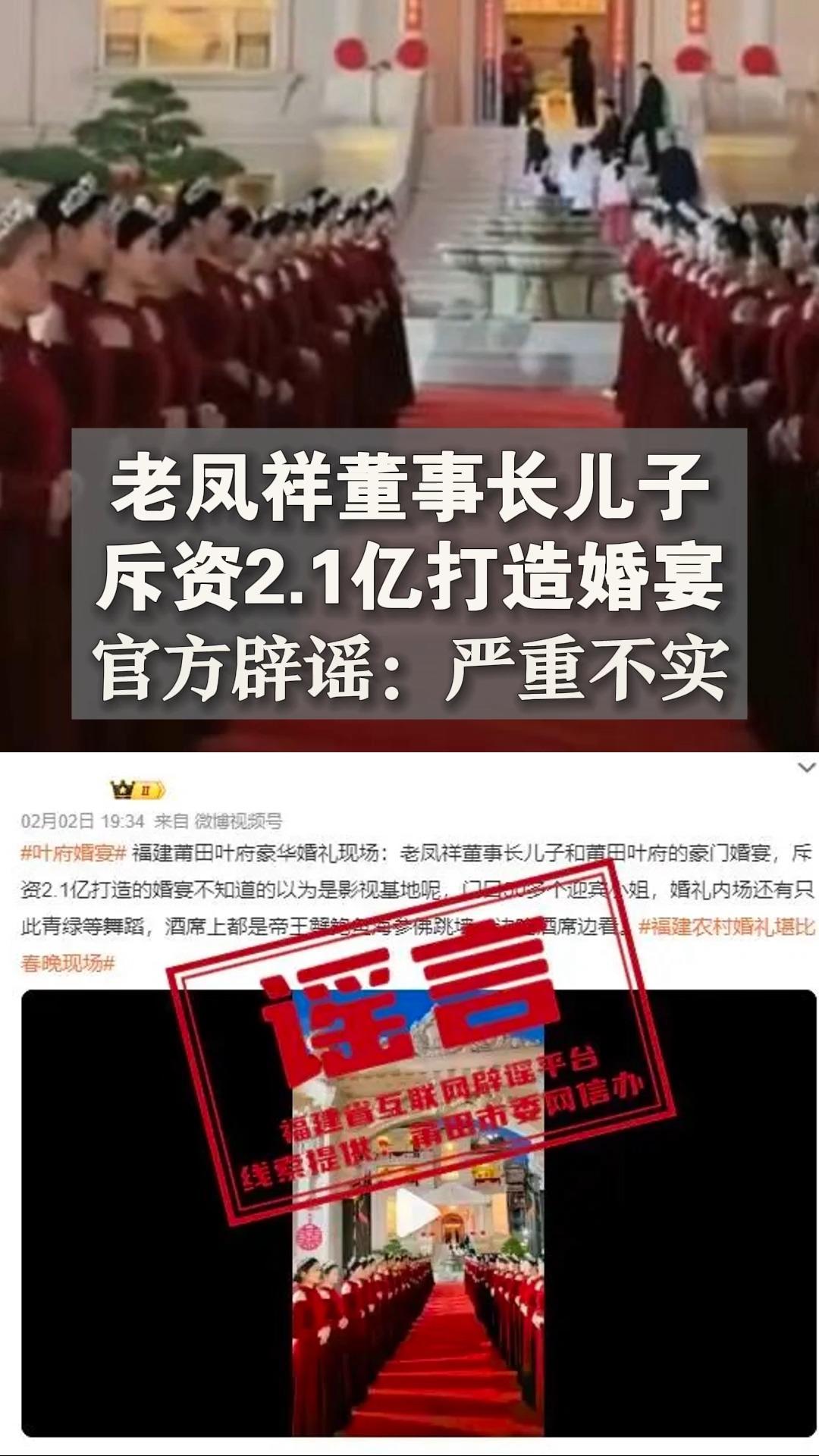 老凤祥董事长儿子斥资2.1亿打造婚宴,官方辟谣:严重不实哔哩哔哩bilibili