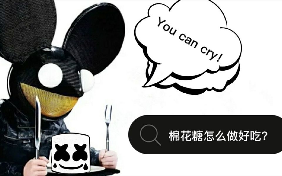 游戏主播deadmau5怼marshmello死老鼠怼人合辑3