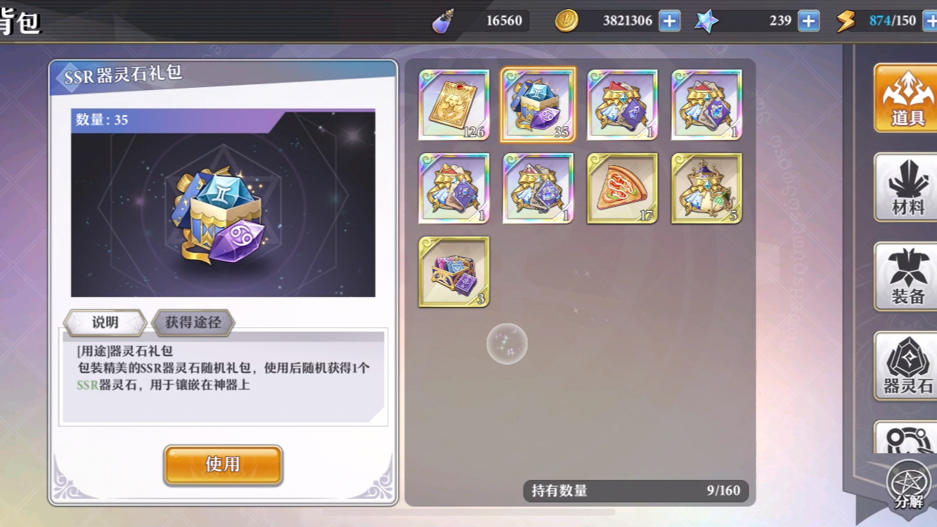 活动  【启源女神】无法正常使用灵器石礼包bug