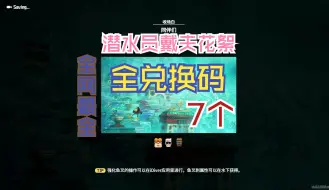 Download Video: 潜水员戴夫花絮-全兑换码7个