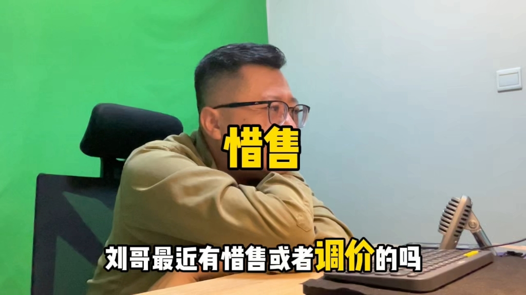 房主出现惜售的态度可以理解,但是会如常所愿吗?哔哩哔哩bilibili