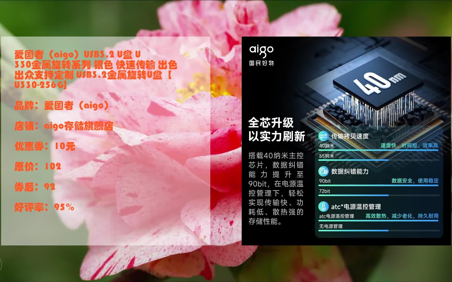 618优惠 爱国者(aigo)usb3.