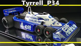 Download Video: 田宫 1/20 Tyrrell P34-帕特希克·德帕耶1977-F1赛车模型制作