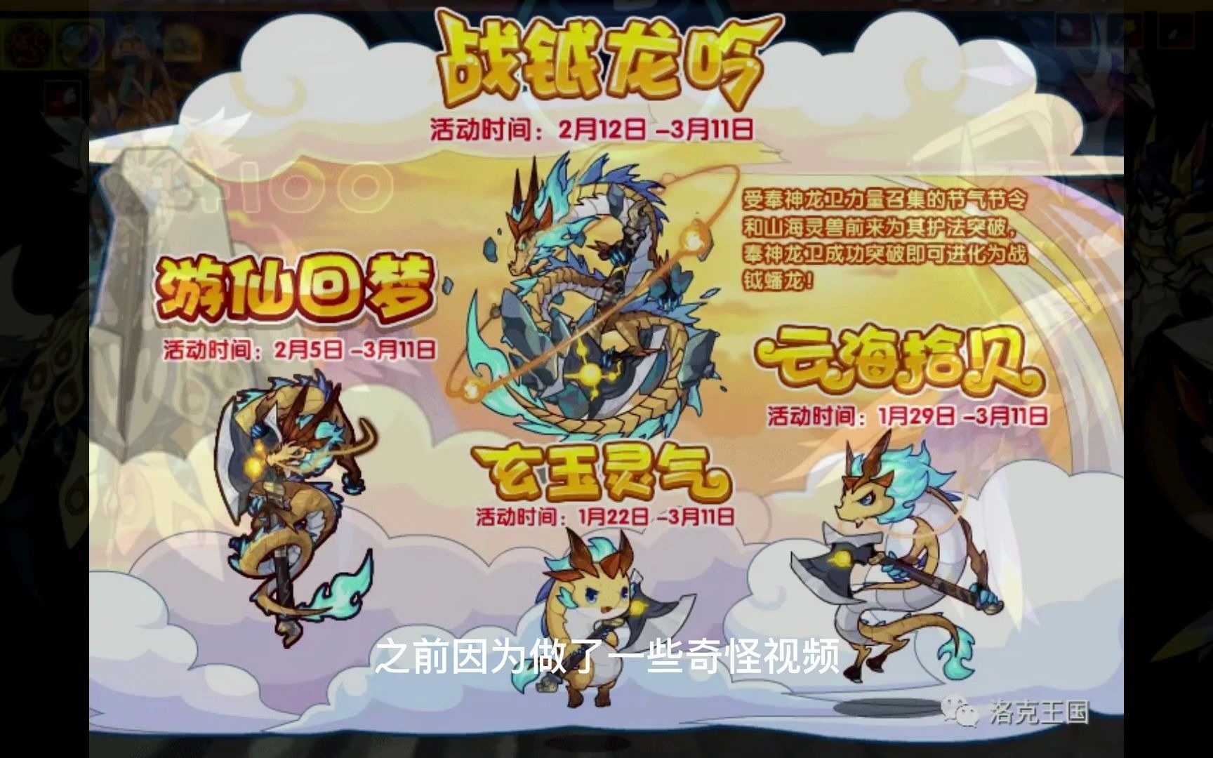 洛克王国战钺蟠龙活动攻略抢先知多个活动细节让你更快获得赖皮蛇