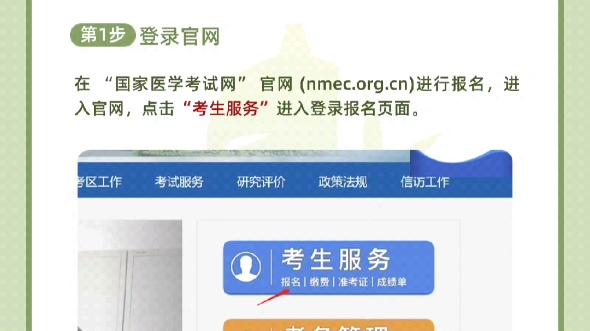 24执医考试网上报名详细流程哔哩哔哩bilibili