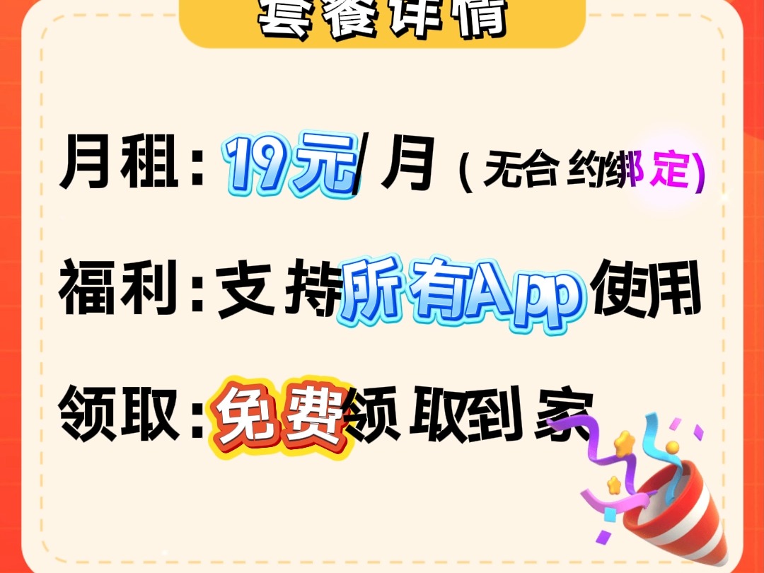 【2024新版】移动19元流量卡免费申请入口,每月188G通用流量哔哩哔哩bilibili