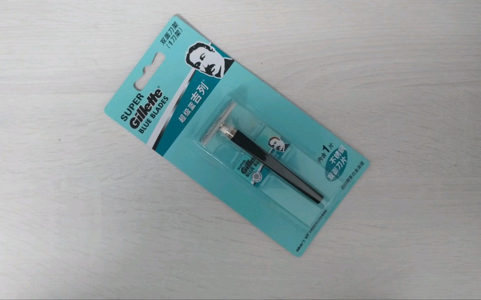 可能是最便宜的吉列超级蓝双面手动剃须刀开箱