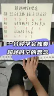 Download Video: 超越时空的思念钢琴简谱钢琴双手简谱零基础学钢琴