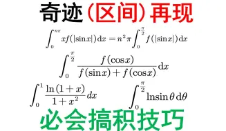 Descargar video: 别告诉我你这都没学过?[全国大学生数学竞赛暑期特训第十六天]