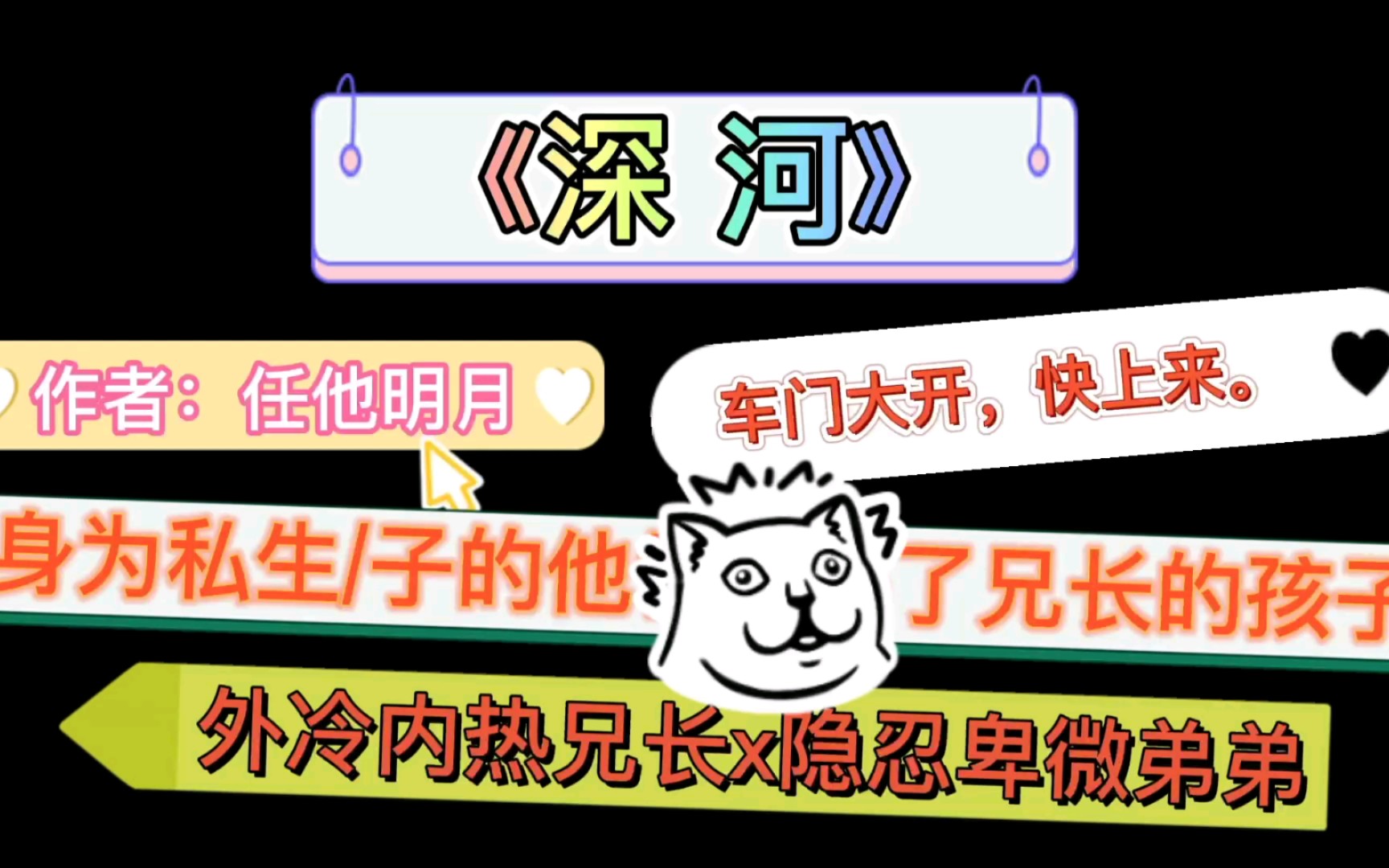 【原耽推文】外冷内热兄长*隐忍卑微受Oo《深河》车车车车车车车车车车车哔哩哔哩bilibili