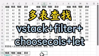 多表查找问题：vstack+filter+choosecols+let函数