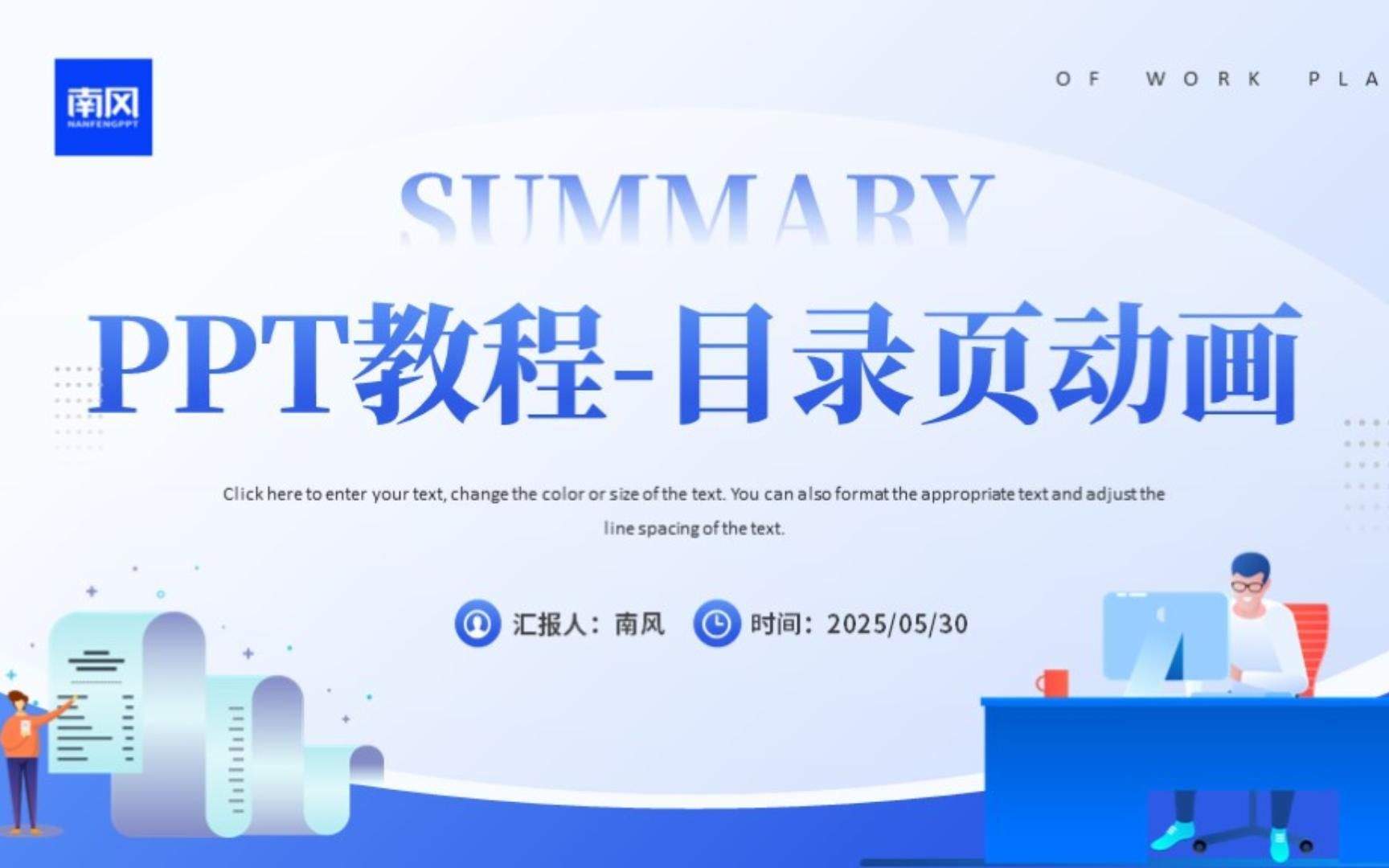 ppt制作教程目录页PPT动画技巧教程哔哩哔哩bilibili