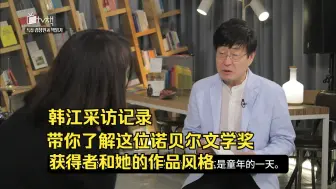 Descargar video: 诺贝尔文学奖得主朗诵《素食者》和《男孩来了》——韩江专访