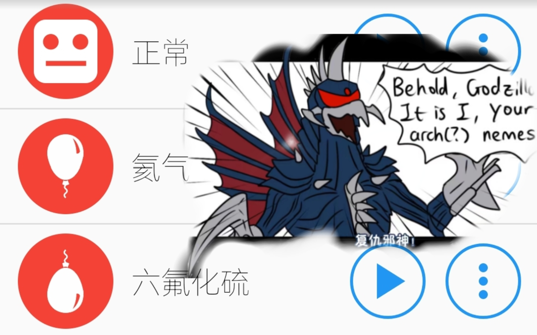 不同版本的ruubesz配音盖刚"看吧,哥斯拉,是我,你最大的复仇邪神!