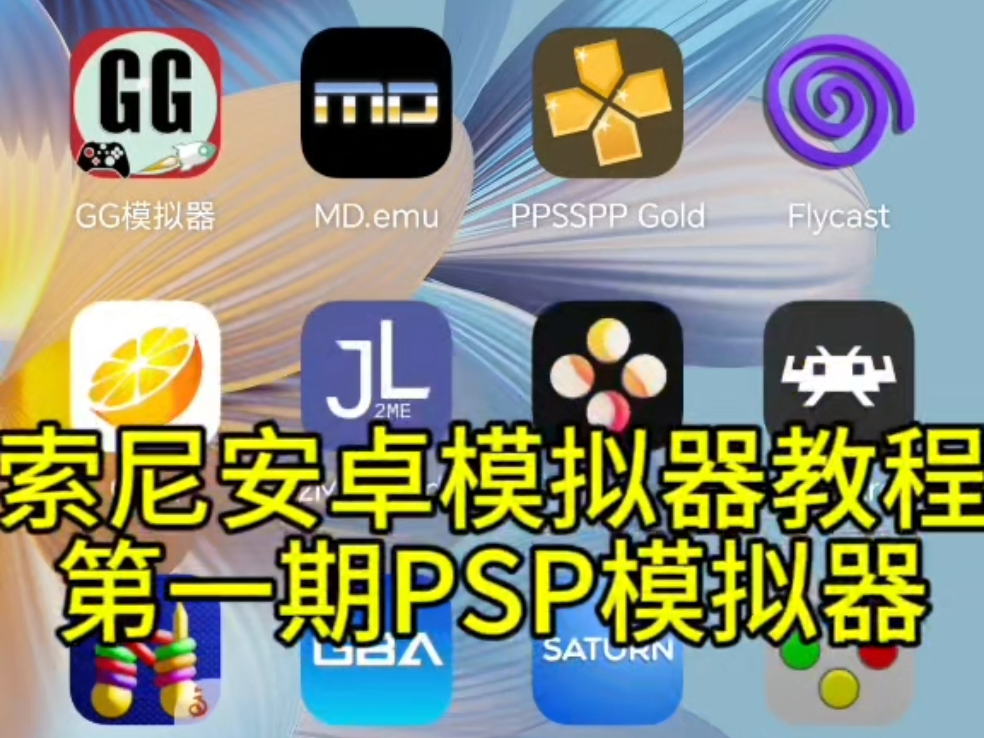 psp模拟器最流畅设置