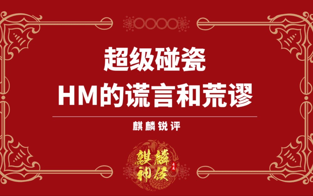 超级碰瓷新疆棉花,hm的谎言和荒谬