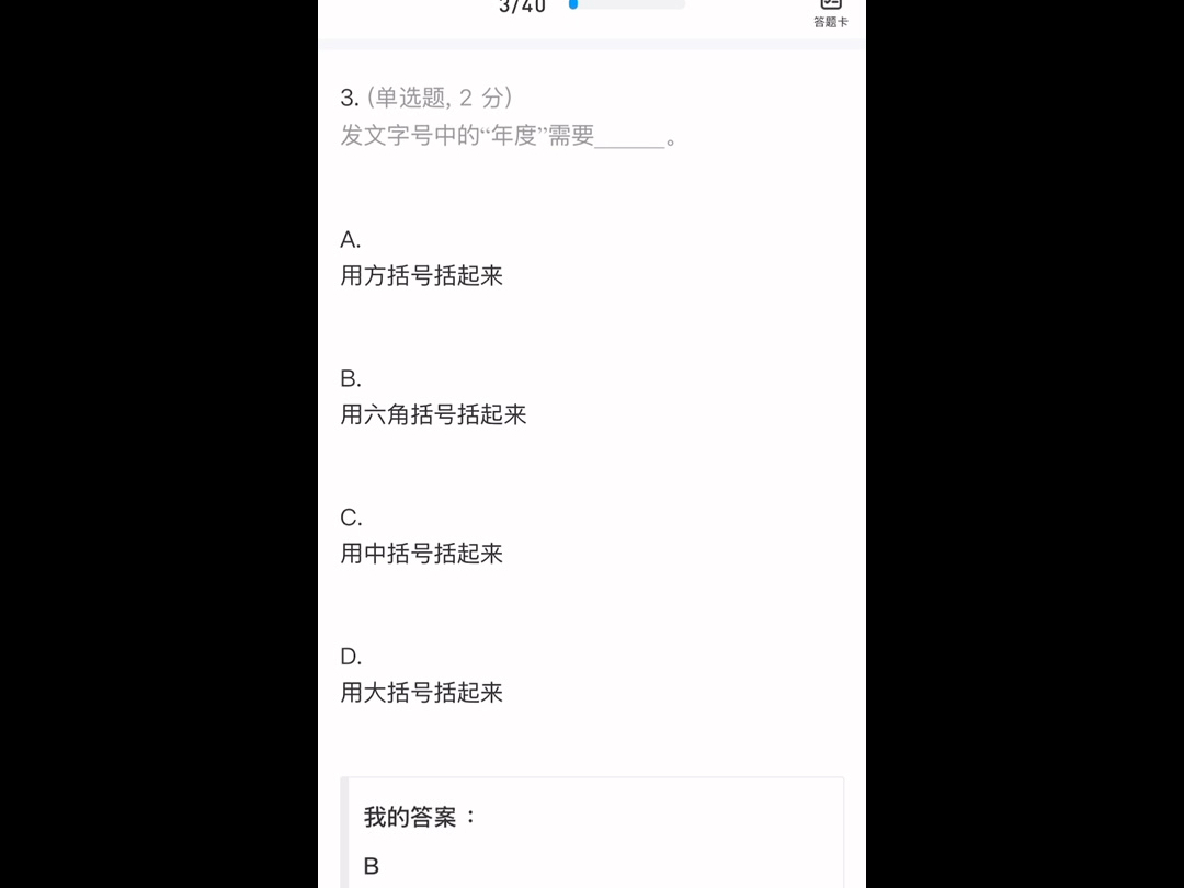 包含学习通bug找答案的词条