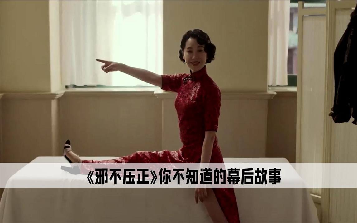 邪不压正:彭于晏被导演扒裤子,姜文亲自指导教许晴动作戏