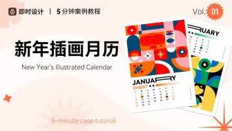 只用最简单的几何图形，设计精美的插画日历！【UI设计0基础教程】