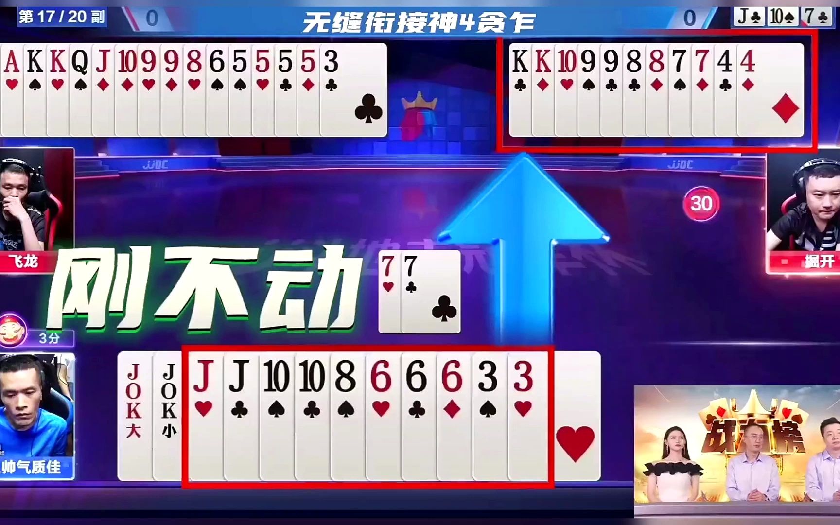 斗地主的百种姿势 #精彩牌局