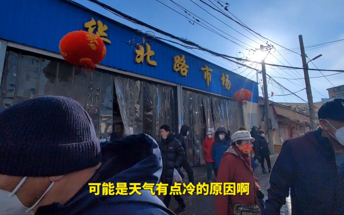 大连刘家桥华北路市场问菜价,年快过完了,大连菜价为啥居高不下?