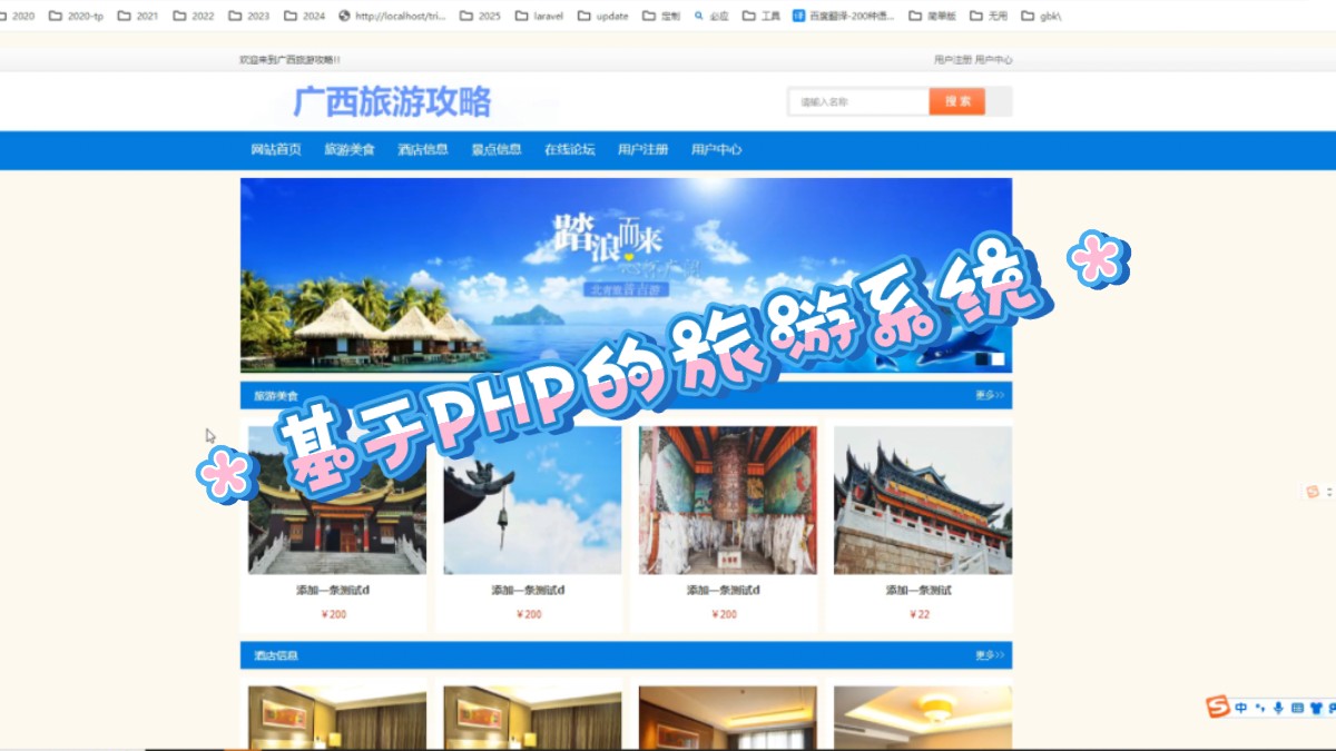 PHP毕业设计基于PHP的旅游管理系统毕设指导毕设选题计算机源码获取PHP源码获取旅游网站旅行网站美食购买景点购买源码获取方式见主页详情哔哩哔...