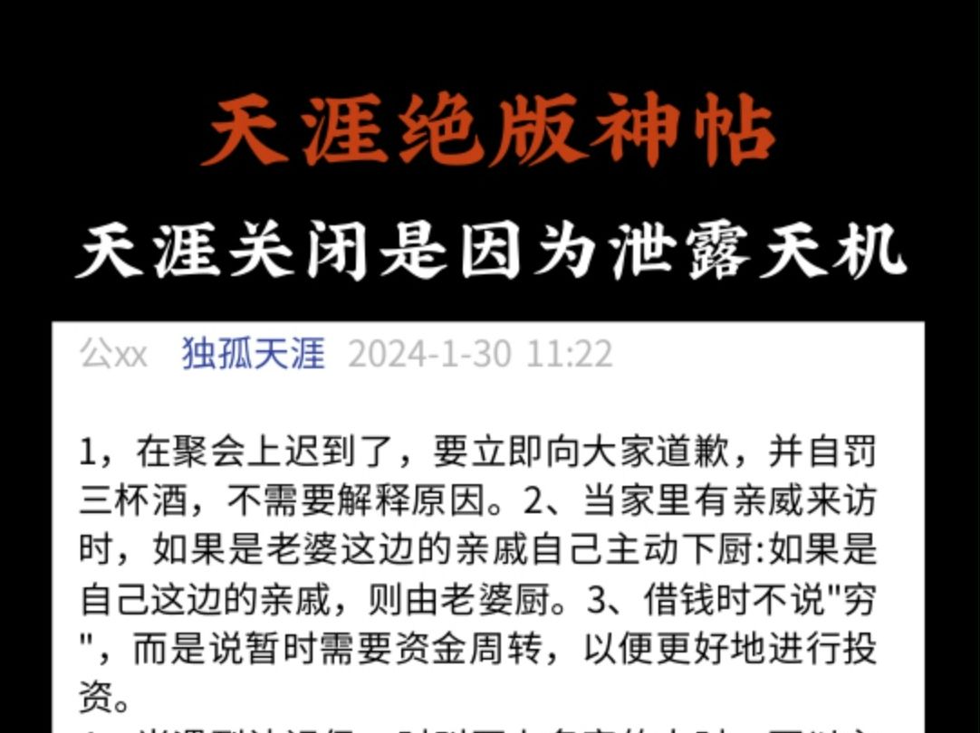 天涯顶级神贴:天涯关闭是因为泄露天机#天涯 #天涯神贴 #天涯论坛