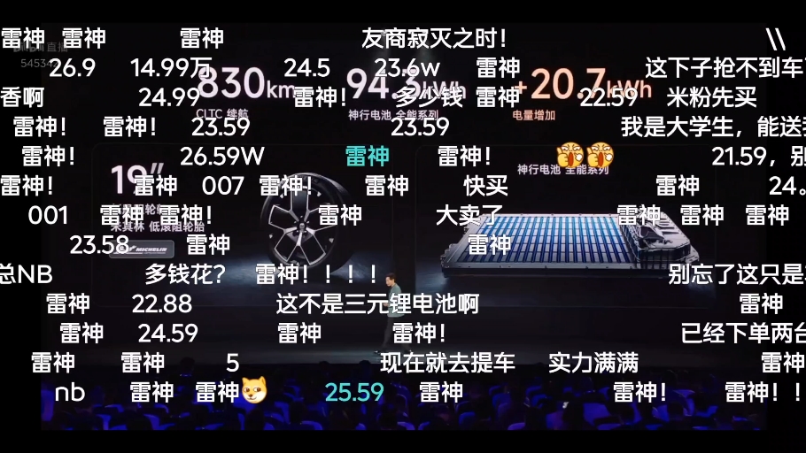 小米su7发布会雷总叠甲时刻 价格公布实时弹幕
