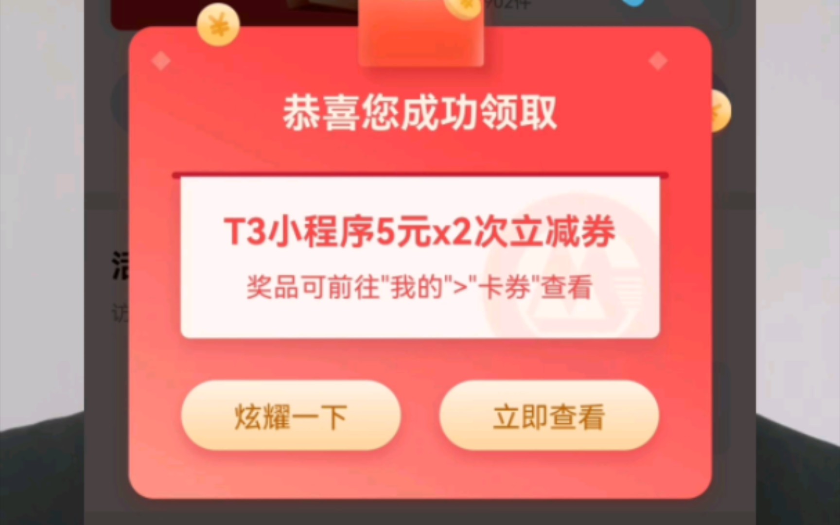 领招商银行10元T3打车券!每月领一次!哔哩哔哩bilibili