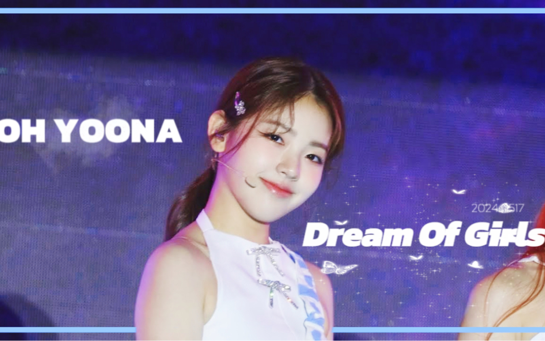 "等到眼泪终于干涸时 我的梦想会实现吗"|unis首个校庆演出吴允儿