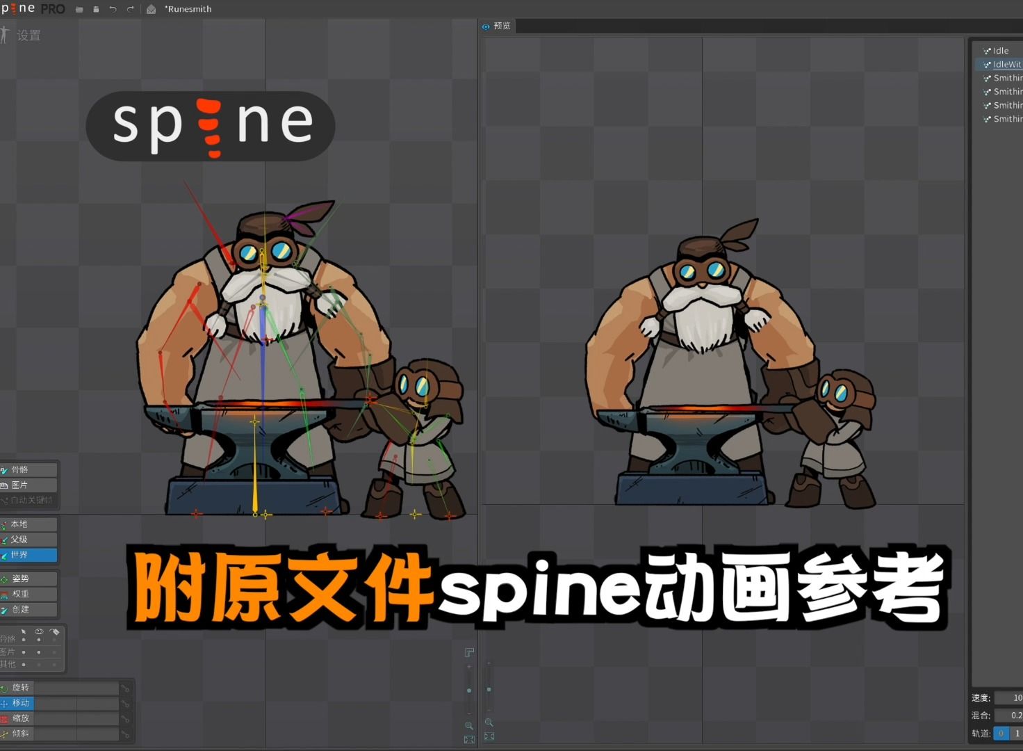 spine动画参考|打铁匠|附源文件哔哩哔哩bilibili