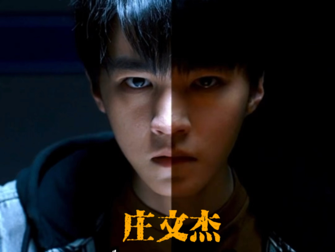 庄文杰的眼神戏也很带感