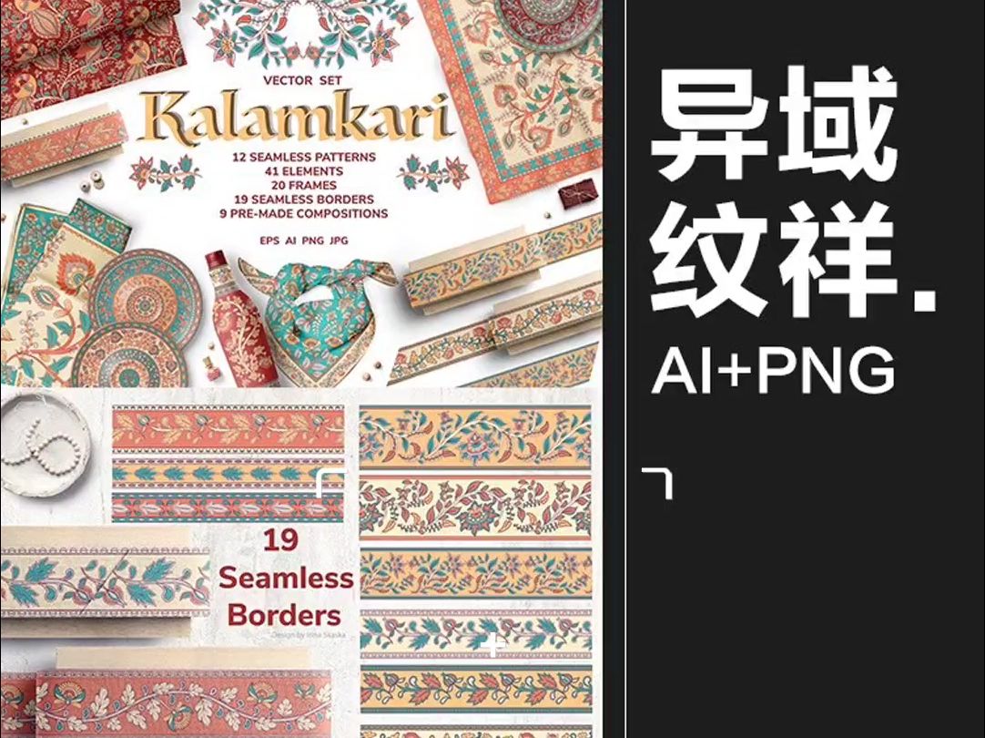 100款异域民族风情传统装饰纹样边框底纹丝巾墙纸图案AI矢量PNG丨素材分享哔哩哔哩bilibili