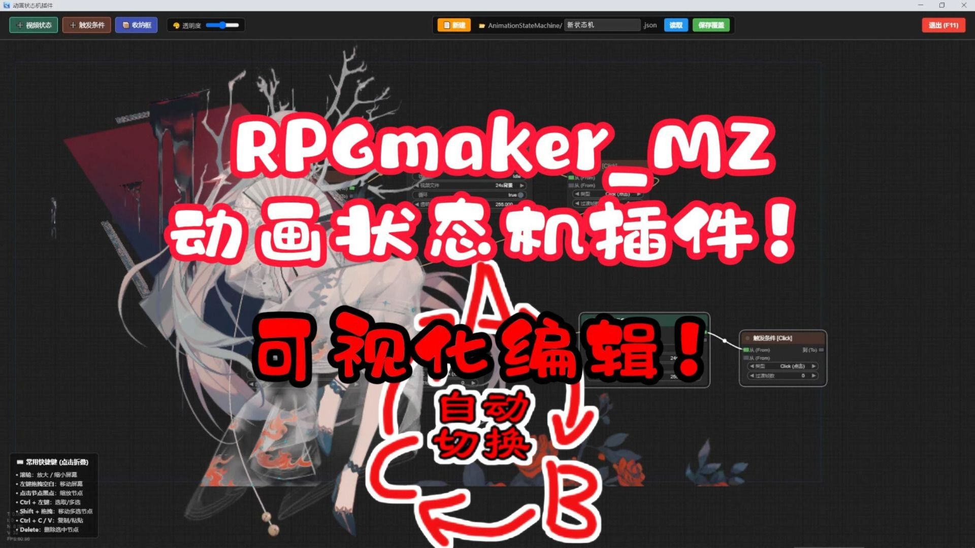 RPGmakerMZ动画状态机插件！可视化编辑！（附工程）