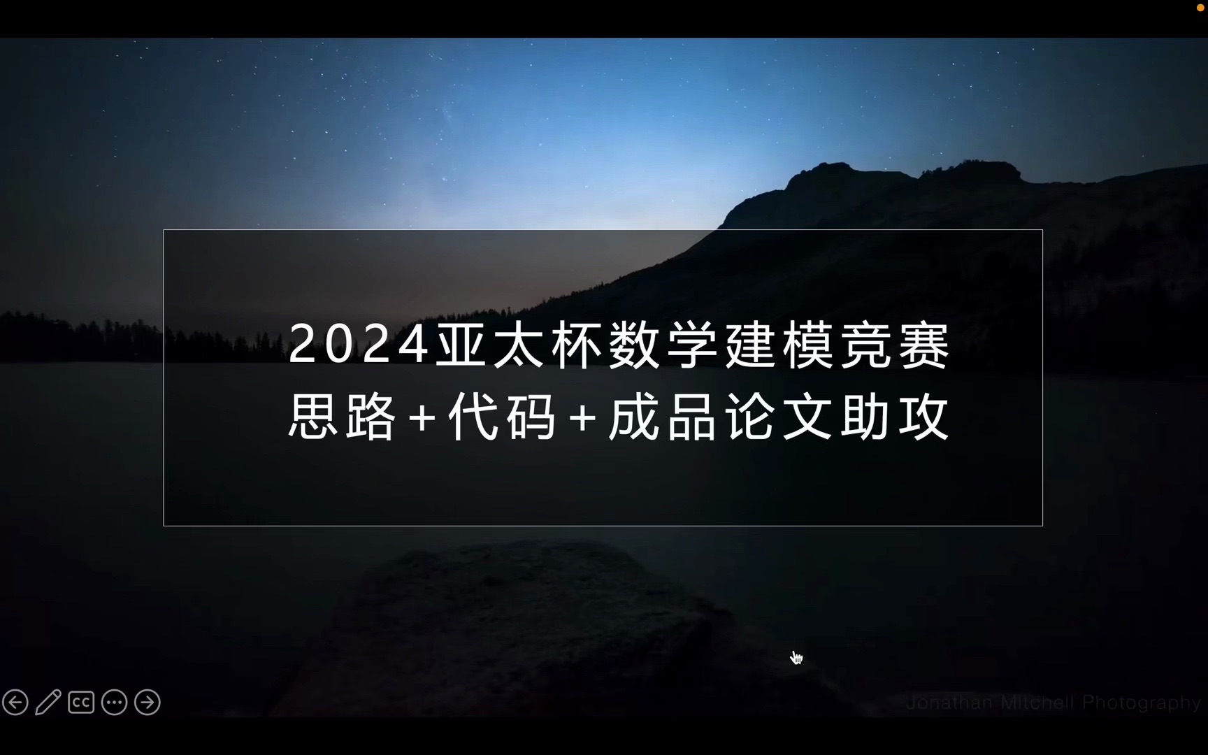 2024亚太杯数学建模亚太赛APMCM思路+代码+成品论文助攻哔哩哔哩bilibili